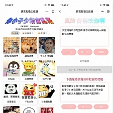 胡言乱语生成器微信小程序源码 在线取名等支持流量主收益